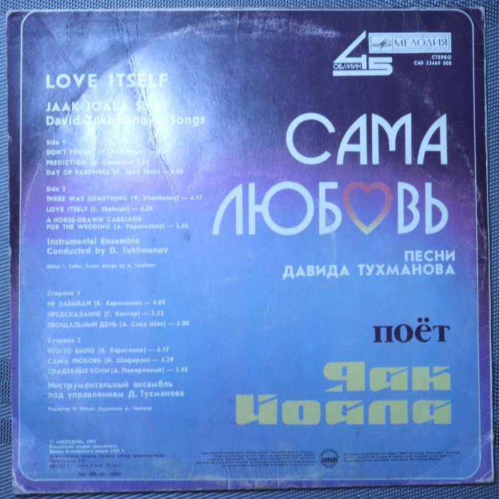 Яак Йоала – Сама Любовь