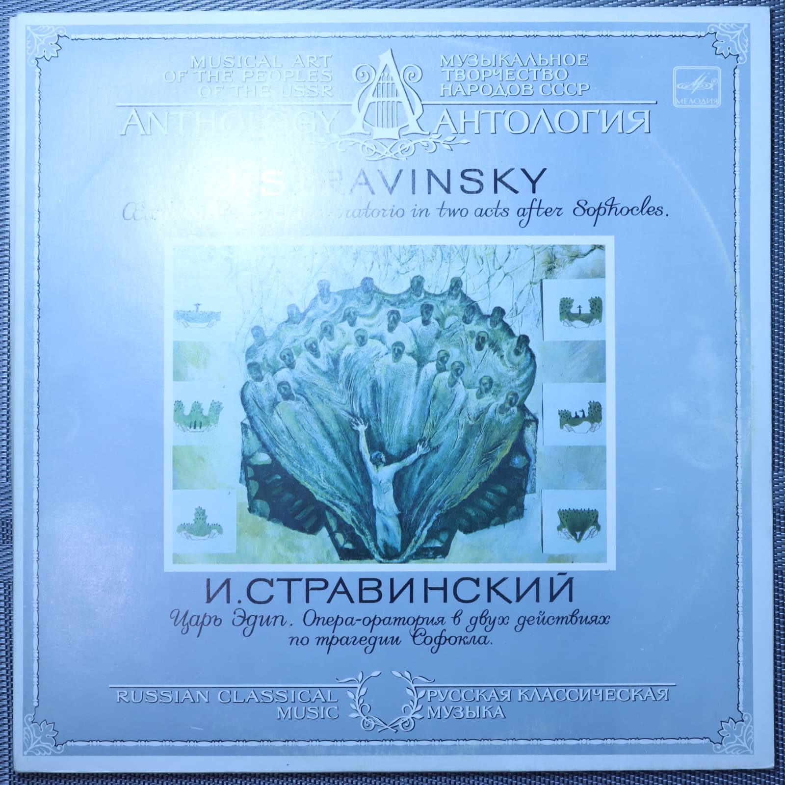 Стравинский - Царь Эдип, опера-оратория Стравинский - Царь Эдип, опера-оратория