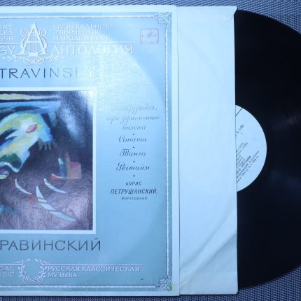 Стравинский - Петрушка, Три фрагмента балета. Соната, Танго, Регтайм