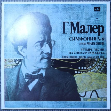 Малер – Симфония № 6, Четыре песни на слова Рюккерта