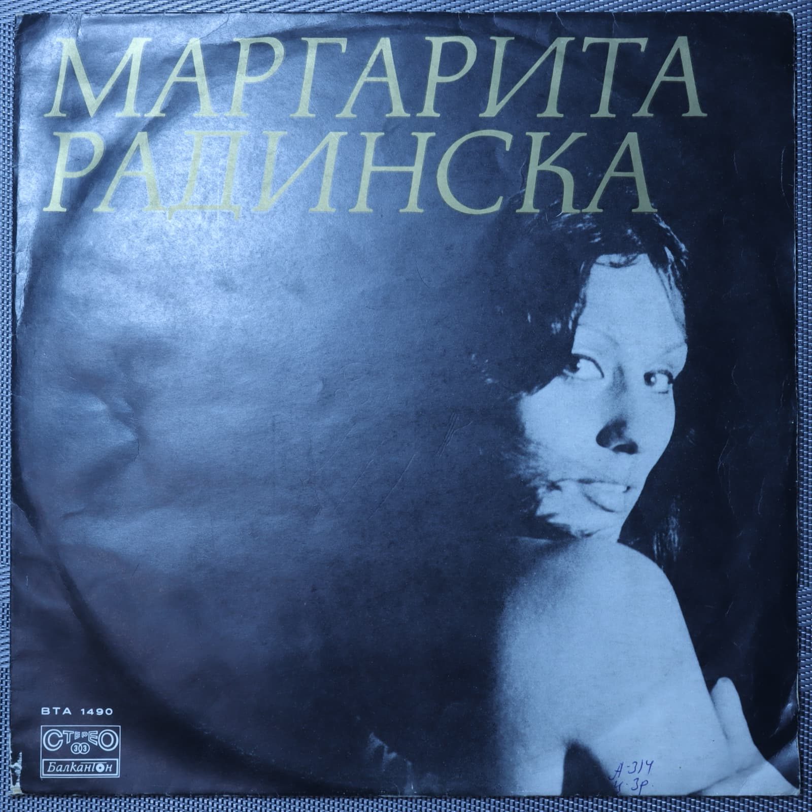 Маргарита Радинска Маргарита Радинска