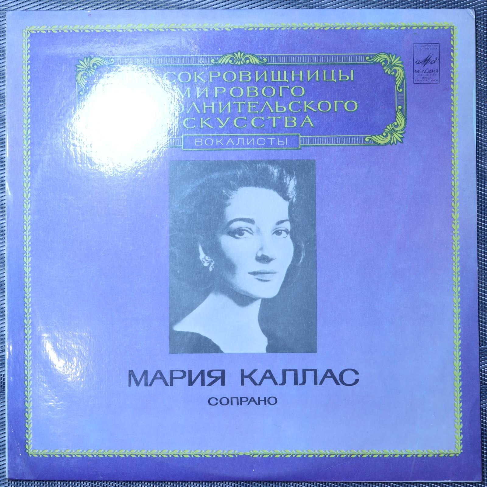 Мария Каллас – Сопрано Мария Каллас – Сопрано