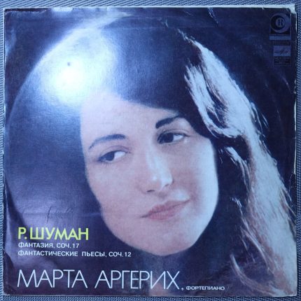 Марта Аргерих – Фантазия До Мажор, Соч. 17, Фантастические Пьесы, Соч. 12