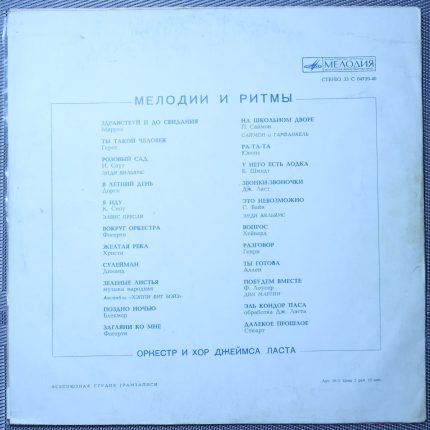 Зарубежная эстрада - Мелодии и ритмы