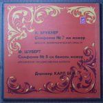 Брукнер, Шуберт, Карл Бём – Симфония № 7, № 5