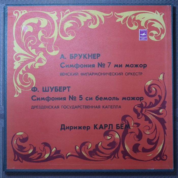 Брукнер, Шуберт, Карл Бём – Симфония № 7, № 5
