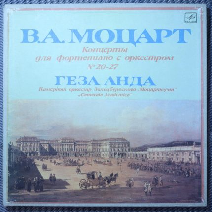 Моцарт, Геза Анда, Концерты для фортепиано с оркестром No.20-27