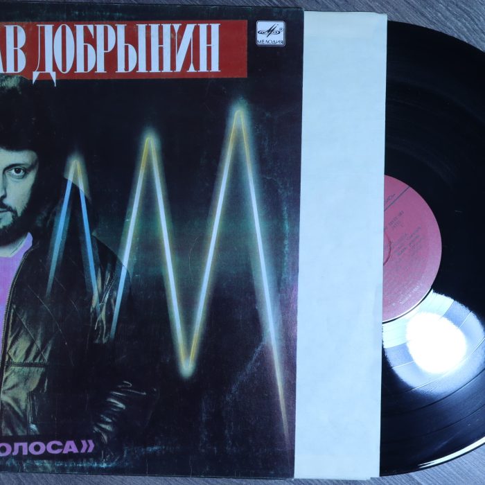 Вячеслав Добрынин - Взлетная полоса