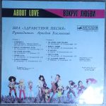 Здравствуй, песня – Вокруг любви