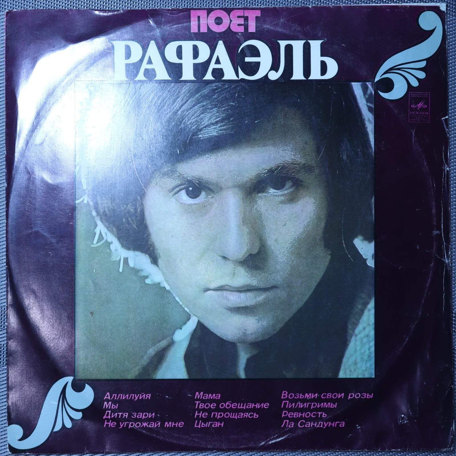Рафаэль – Поет Рафаэль (II) Рафаэль – Поет Рафаэль (II)