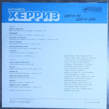 Херриз – Дигги Лу, Дигги Лей