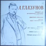 Глазунов – Концерт № 2 для фортепиано и для скрипки с оркестром