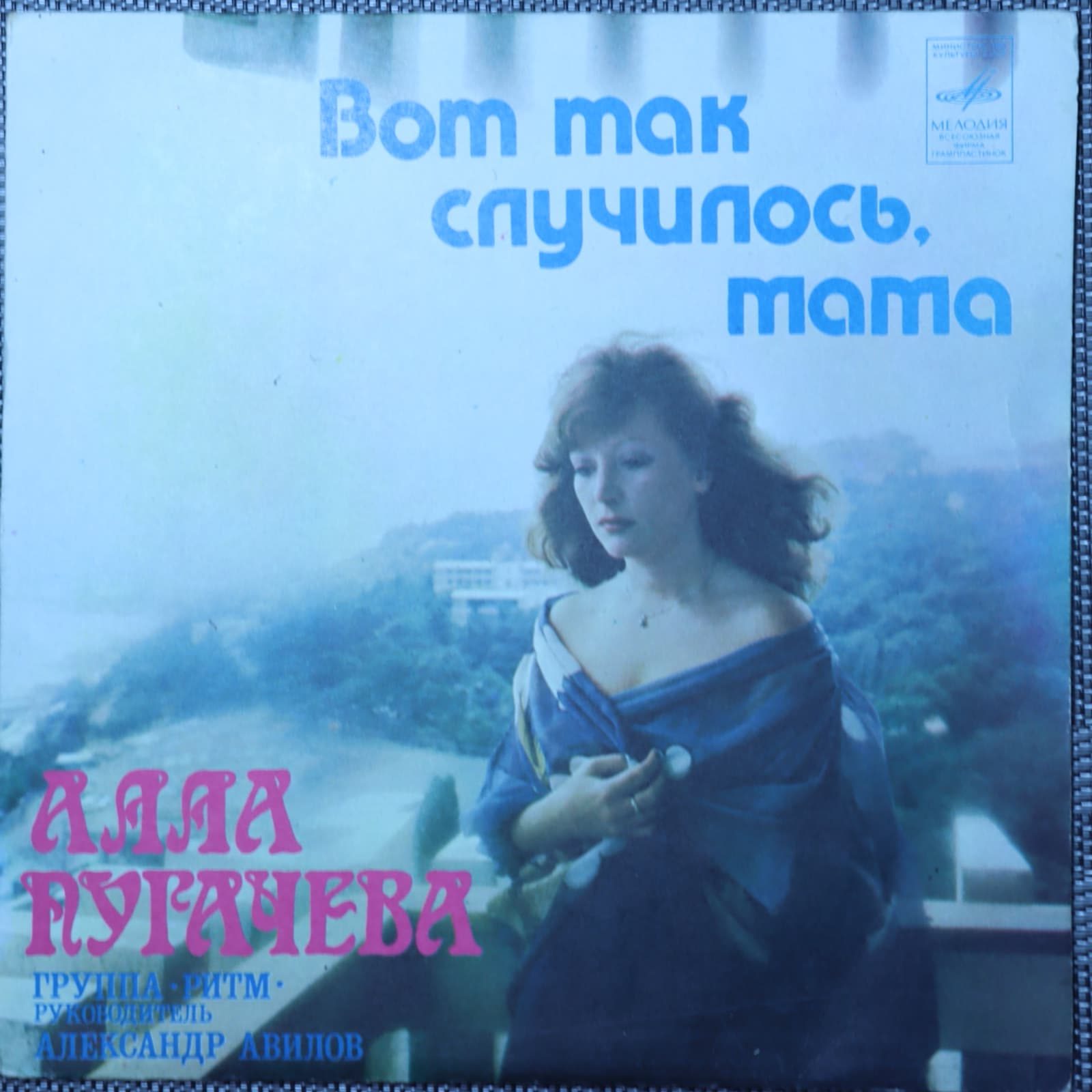 Алла Пугачева – Вот так случилось, мама Алла Пугачева – Вот так случилось, мама