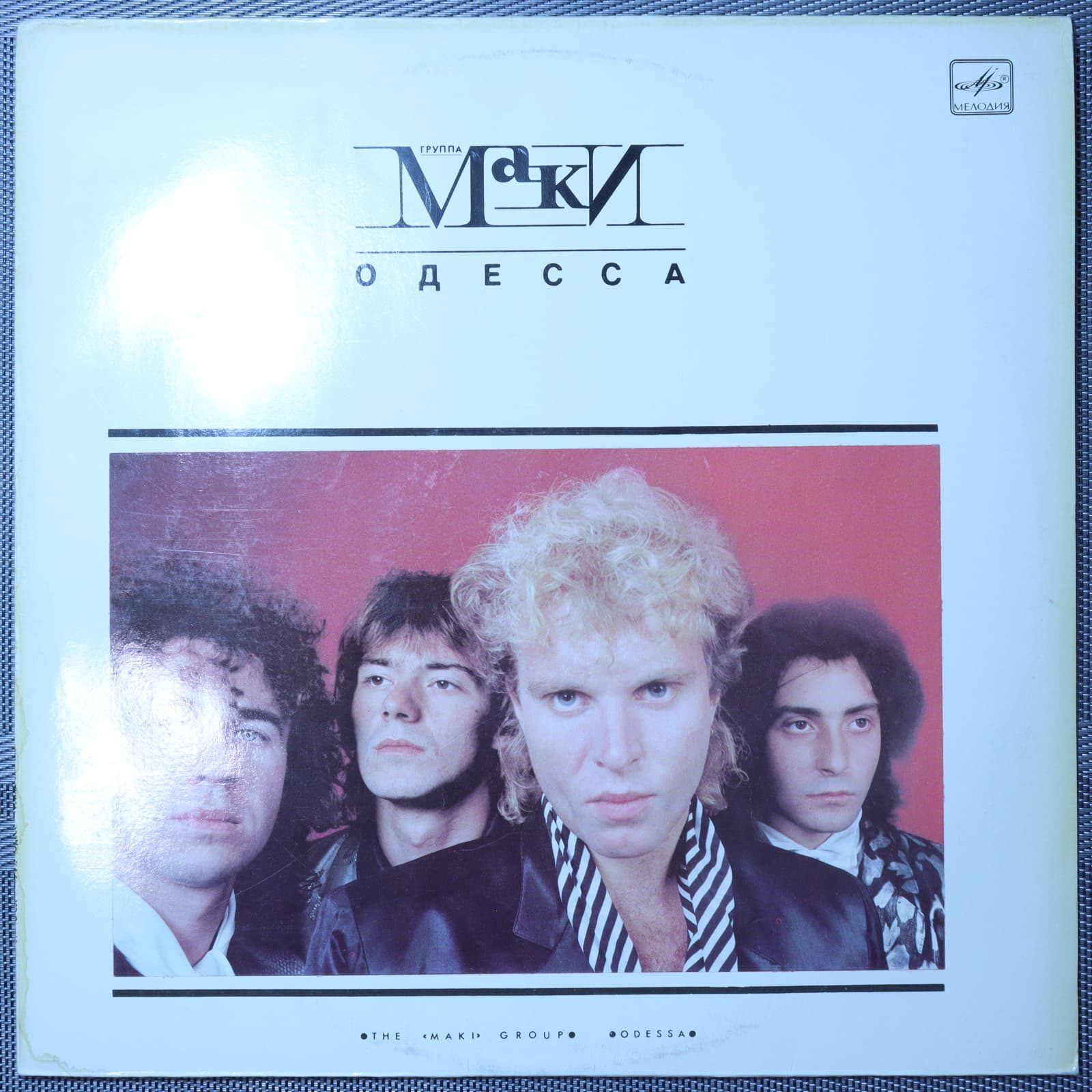 Маки – Одесса Маки – Одесса