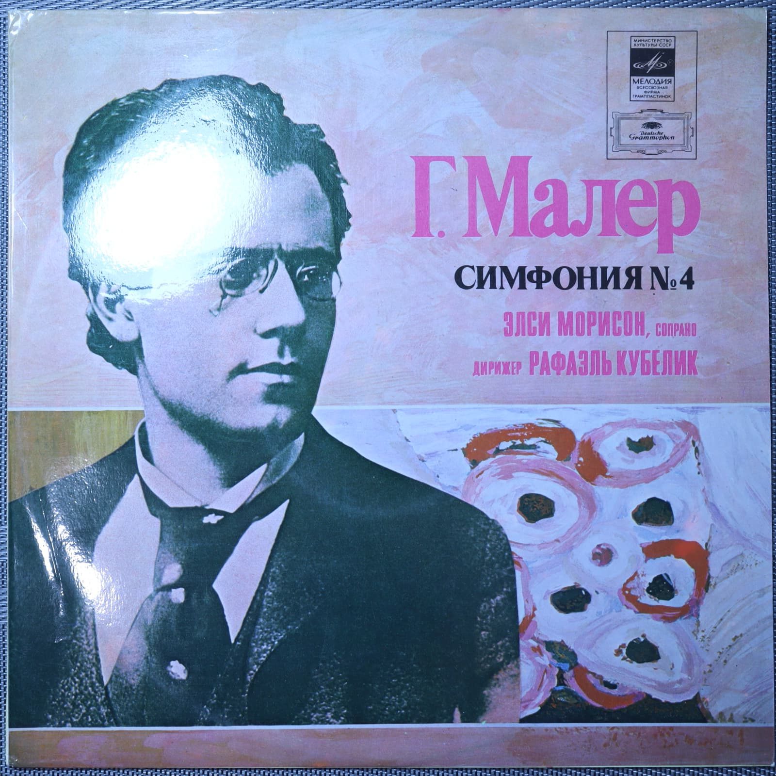 Малер - Морисон, Сопрано, Дирижер Рафаэль Кубелик - Симфония № 4 Малер - Морисон, Сопрано, Дирижер Рафаэль Кубелик - Симфония № 4