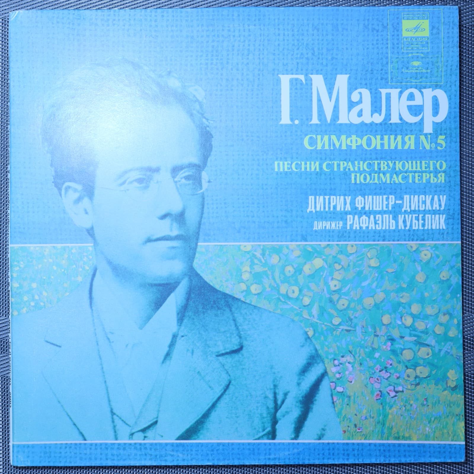 Малер – Симфония №5, Песни странствующего подмастерья Малер – Симфония №5, Песни странствующего подмастерья