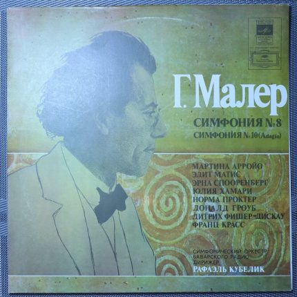 Малер - Дирижер Рафаэль Кубелик – Симфония №8, Симфония №10