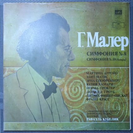 Малер - Дирижер Рафаэль Кубелик – Симфония №8, Симфония №10