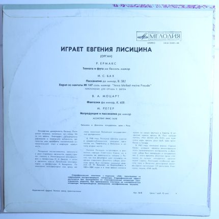 Евгения Лисицина – Играет Евгения Лисицина