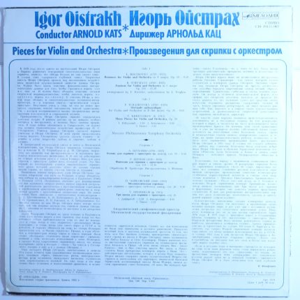 Игорь Ойстрах – Пьесы для скрипки с оркестром