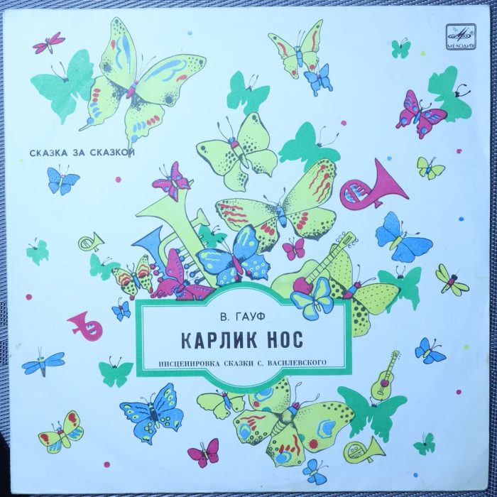 Карлик нос - В. Гауф