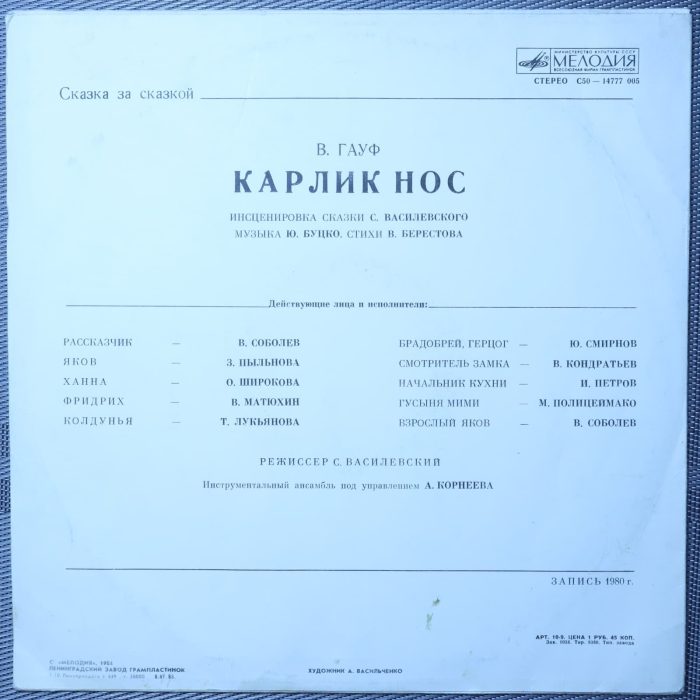 Карлик нос - В. Гауф