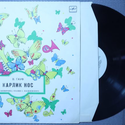 Карлик нос - В. Гауф