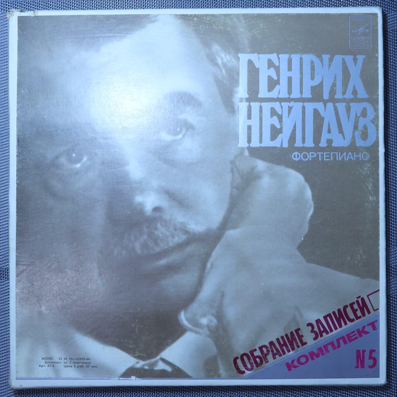 Генрих Нейгауз – Полное собрание записей. Комплект № 5 Генрих Нейгауз – Полное собрание записей. Комплект № 5