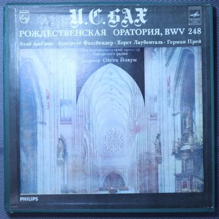 Бах – Рождественская оратория, BWV 248