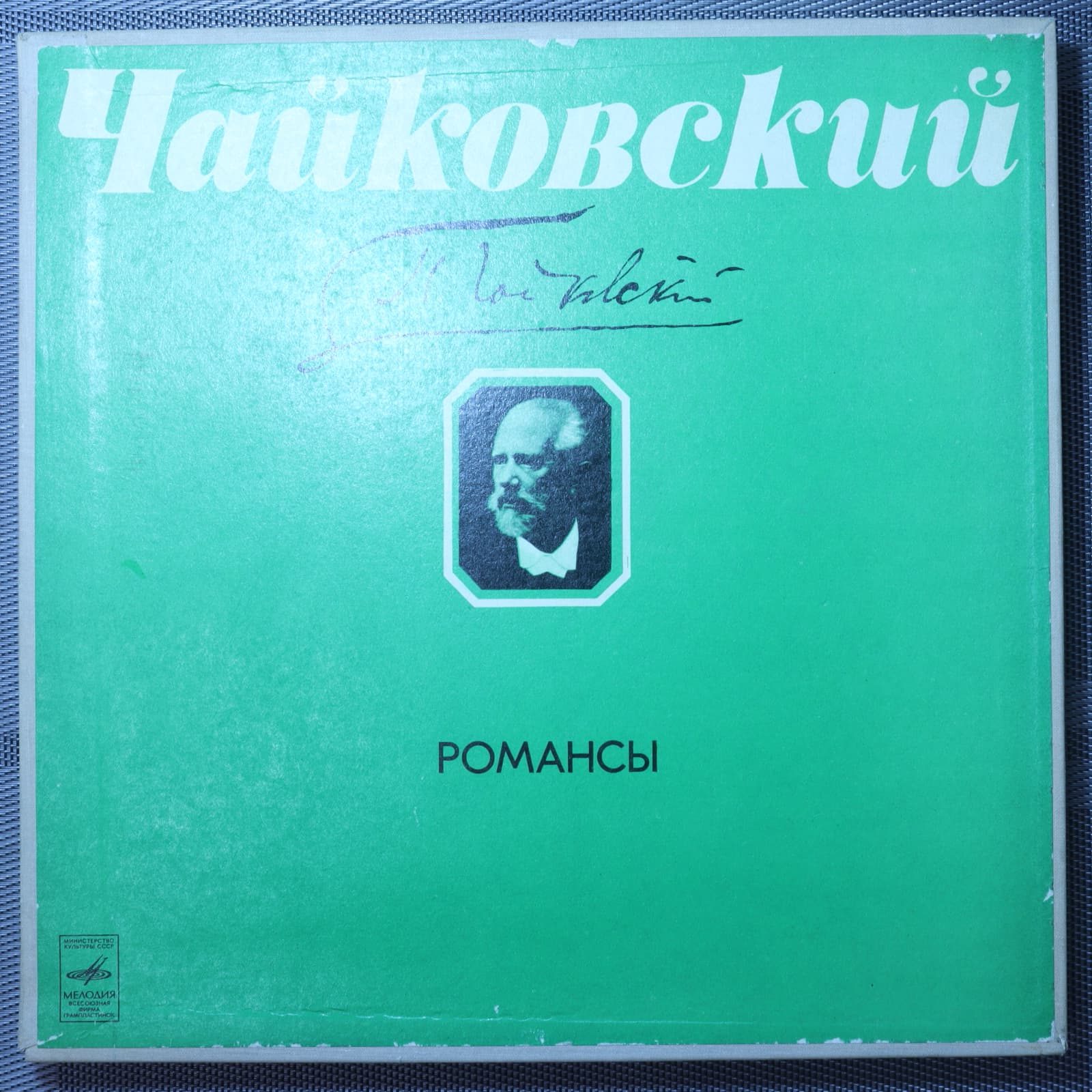 Петр Ильич Чайковский – Романсы Петр Ильич Чайковский – Романсы