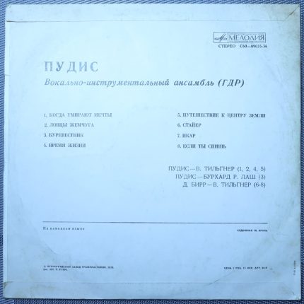 Пудис
