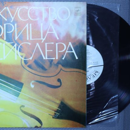 Фриц Крейслер – Искусство Фрица Крейслера