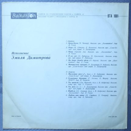 Исполнение Эмиля Димитрова