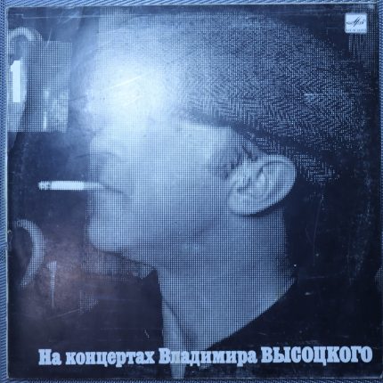Владимир Высоцкий – Сентиментальный Боксёр