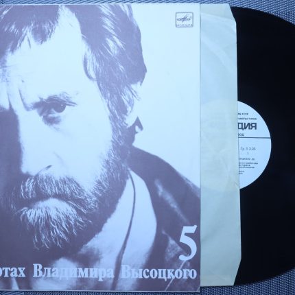 Владимир Высоцкий – Мир Вашему Дому