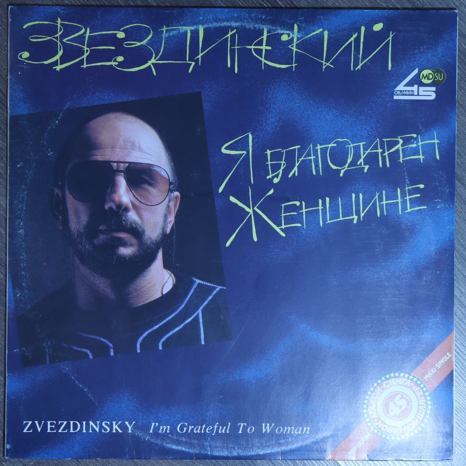 Звездинский - Я благодарен женщине Звездинский - Я благодарен женщине