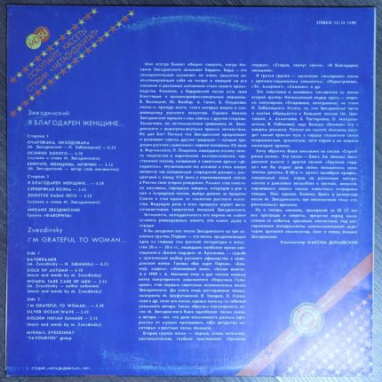 Звездинский - Я благодарен женщине