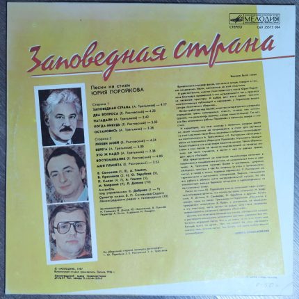Заповедная страна - песни на стихи Юрия Поройкова