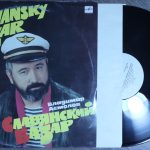 Владимир Асмолов - Славянский базар