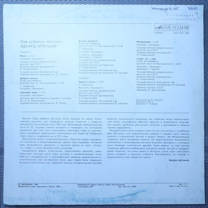 Эдуард Артемьев - Ода доброму вестнику