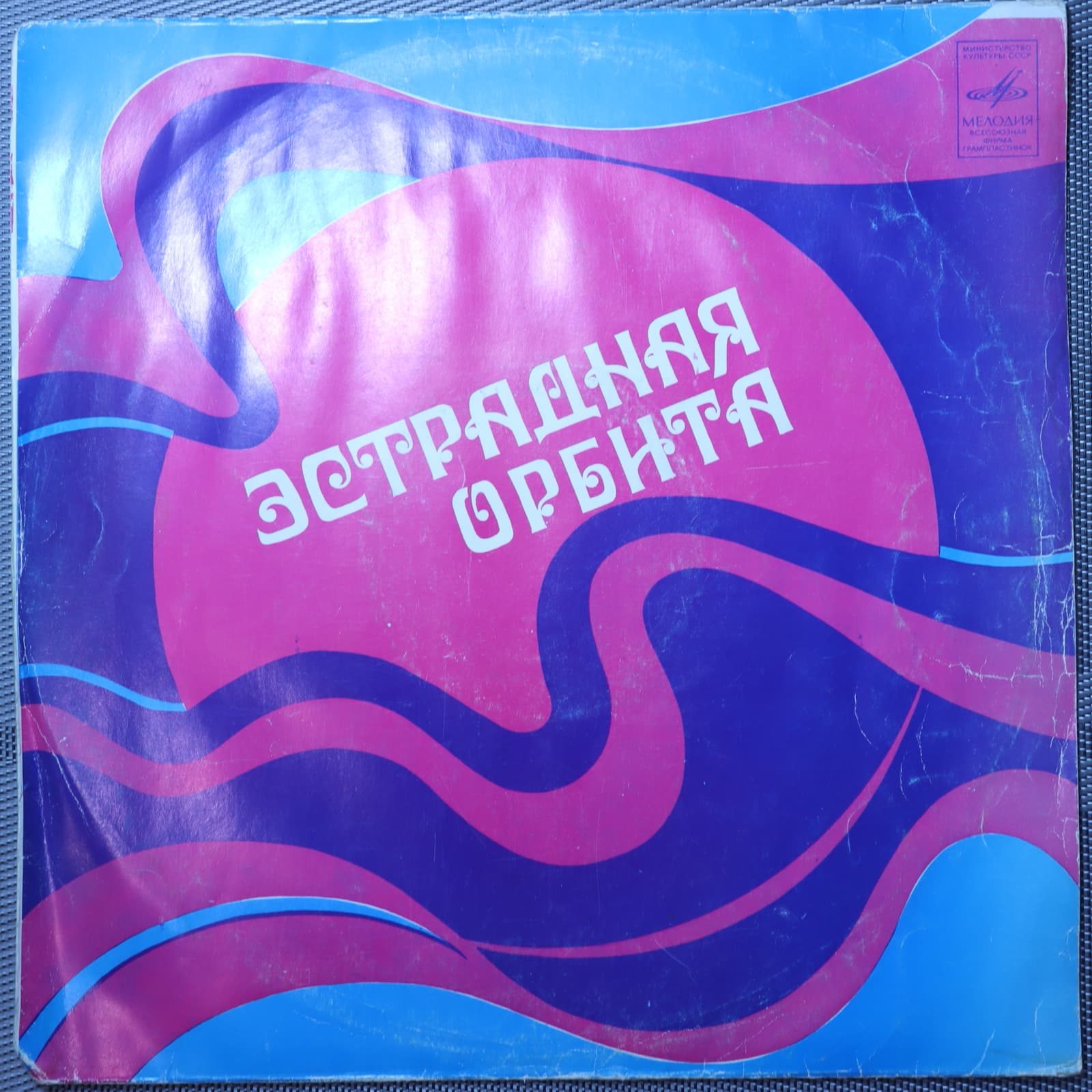 Эстрадная Орбита Эстрадная Орбита