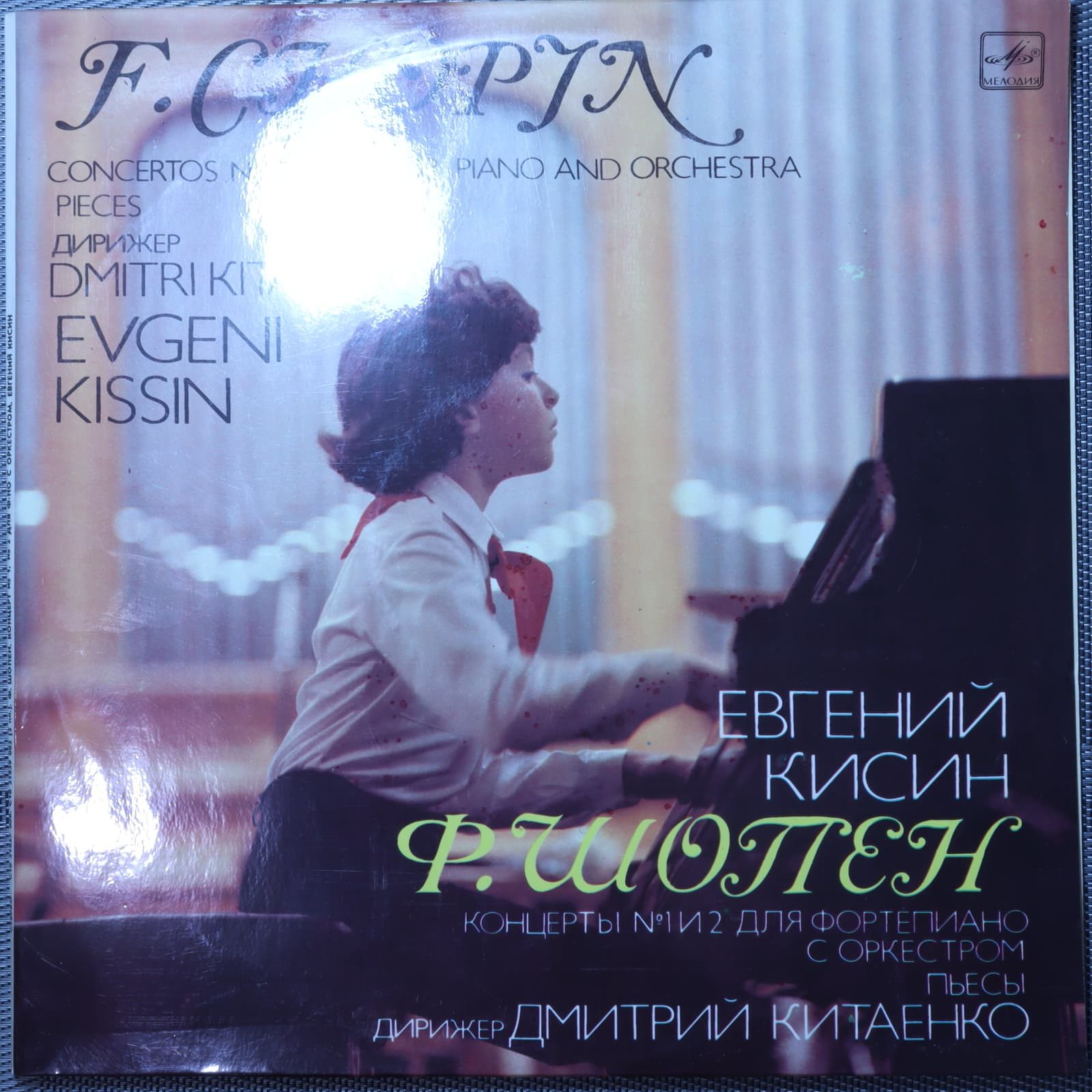 Евгений Кисин, Фредерик Шопен - Концерт № 1 и 2 для фортепиано с оркестром Евгений Кисин, Фредерик Шопен - Концерт № 1 и 2 для фортепиано с оркестром