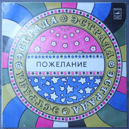 Алексей Экимян - Вахтанг Кикабидзе – Пожелание