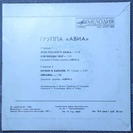 АВИА – Урок Русского Языка