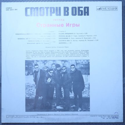 Странные игры – Смотри в оба