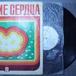Поющие сердца