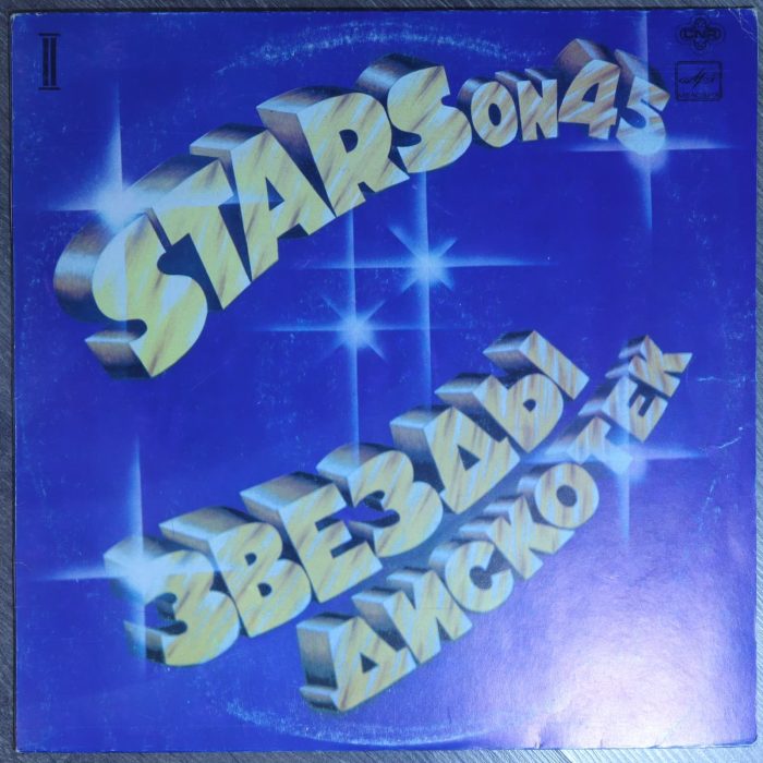 Звезды дискотек "Stars on 45" (2)