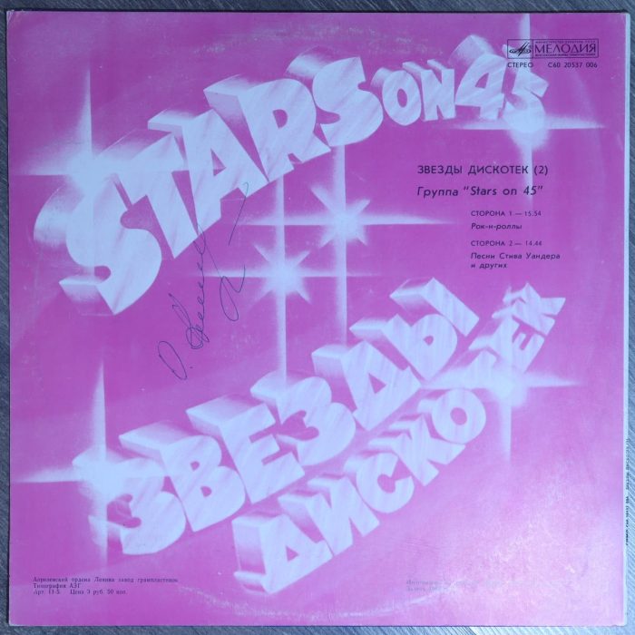 Звезды дискотек "Stars on 45" (2)