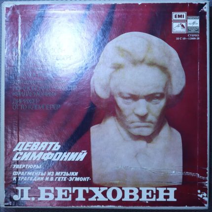 Бетховен "Девять Симфоний"