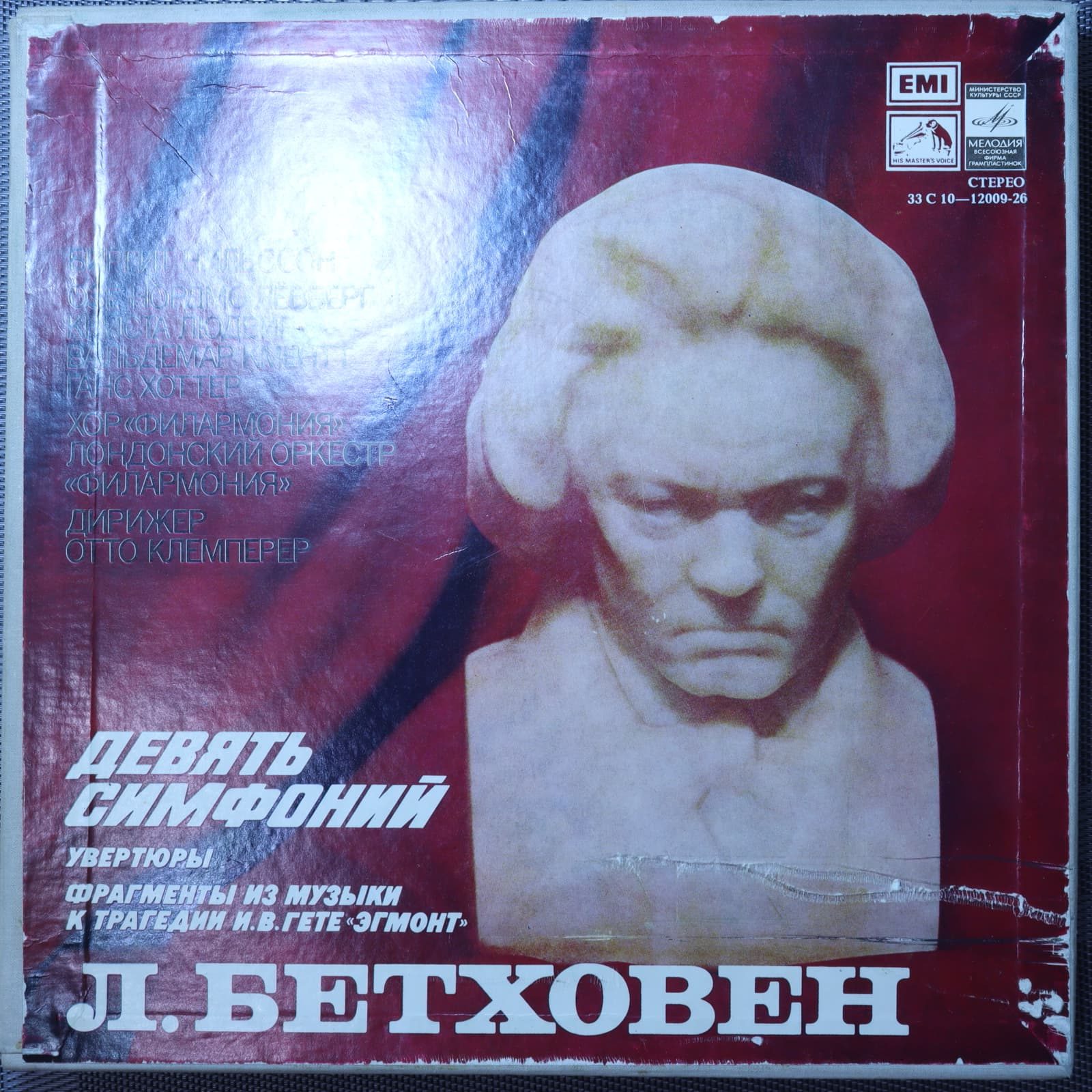 Бетховен "Девять Симфоний" Бетховен "Девять Симфоний"